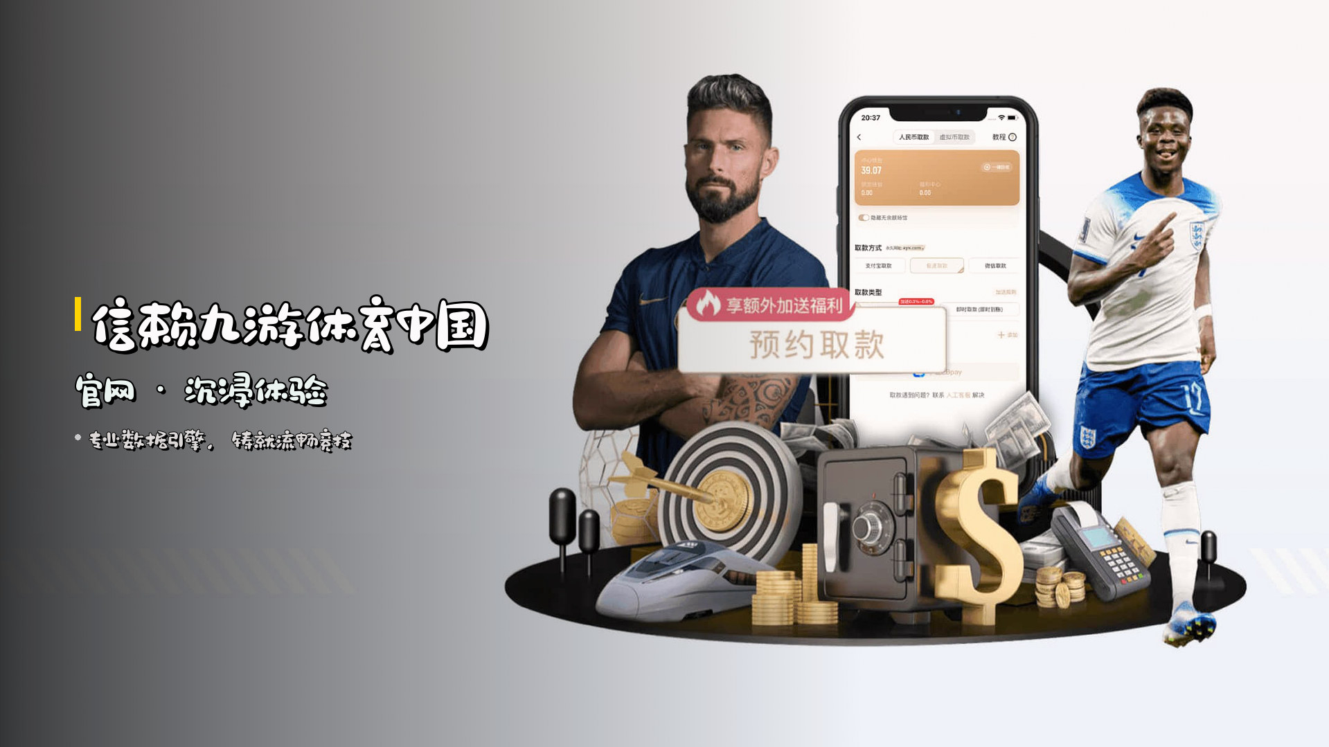 信赖<strong>九游体育中国官网</strong> · 沉浸体验